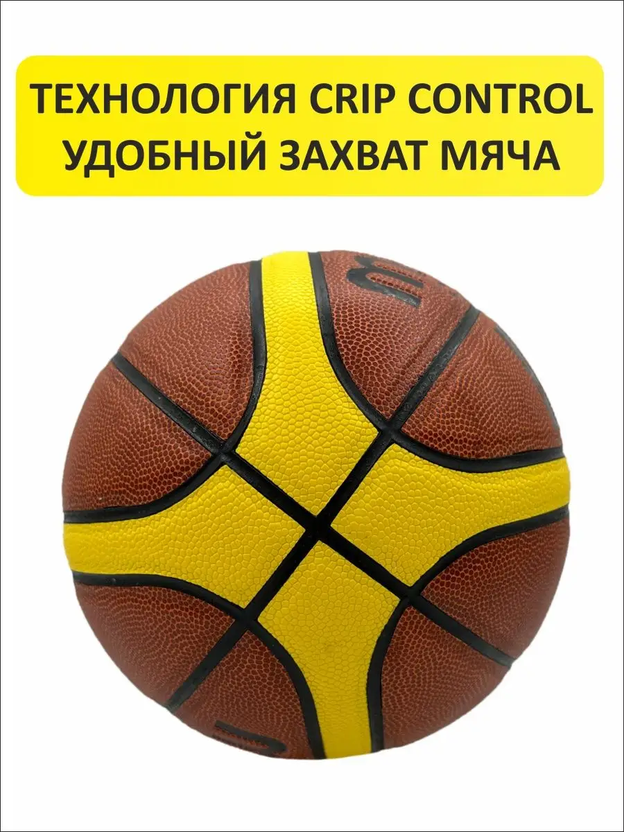 Баскетбольный мяч 5 molten для улицы и зала SPORT GURU 163609566 купить в  интернет-магазине Wildberries