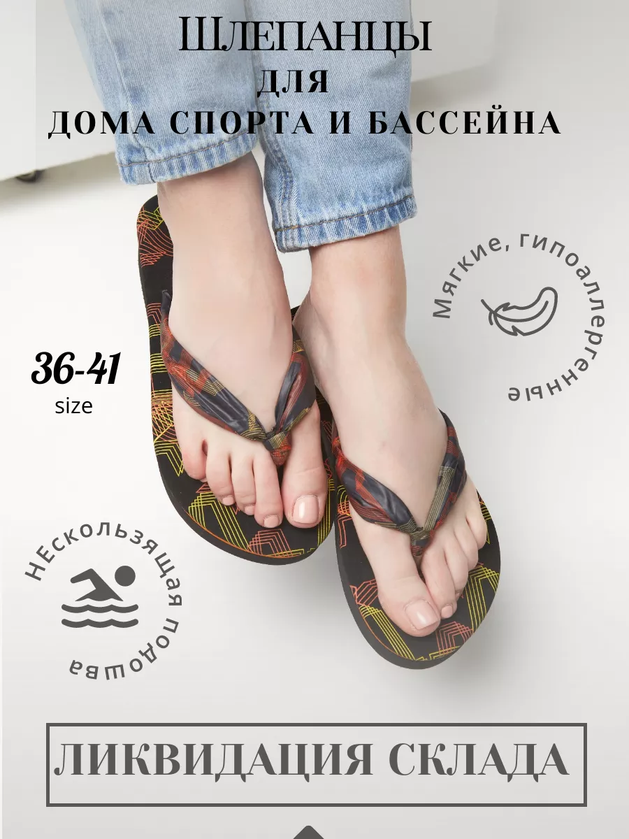 Шлепки пляжные уличные модные сланцы через палец Travel Shoes 163609598  купить за 913 ₽ в интернет-магазине Wildberries