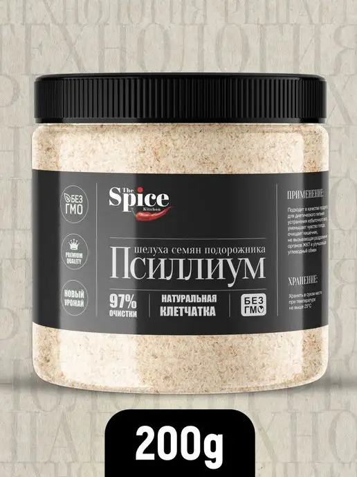 The Spice Kitchen Псиллиум шелуха семян подорожника 200 грамм для похудения