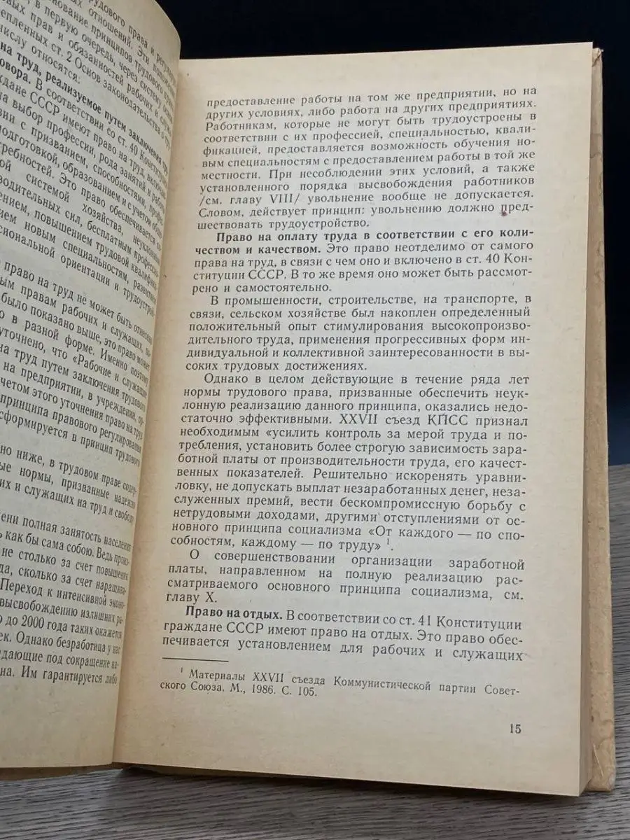 Советское трудовое право Высшая школа 163610213 купить за 375 ₽ в  интернет-магазине Wildberries