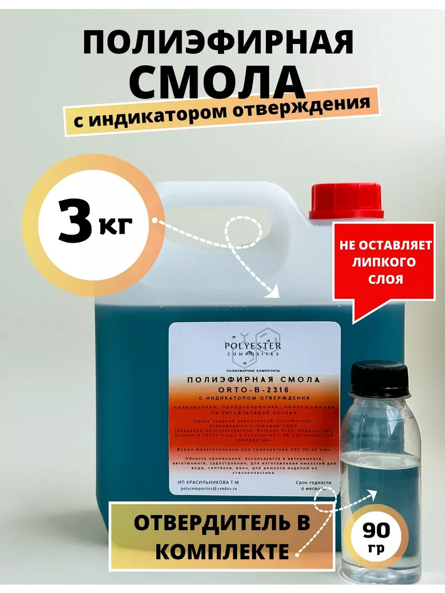 Полиэфирная смола 3 кг с...