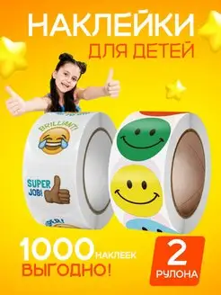 Наклейки смайлики, 1000 шт Детки36 163612090 купить за 258 ₽ в интернет-магазине Wildberries