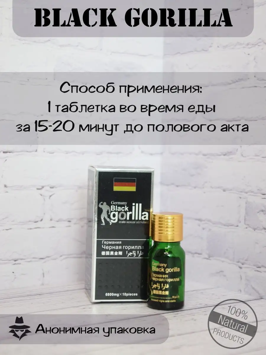 Возбудитель для мужчин Черная Горилла Black Gorilla 163615800 купить в  интернет-магазине Wildberries