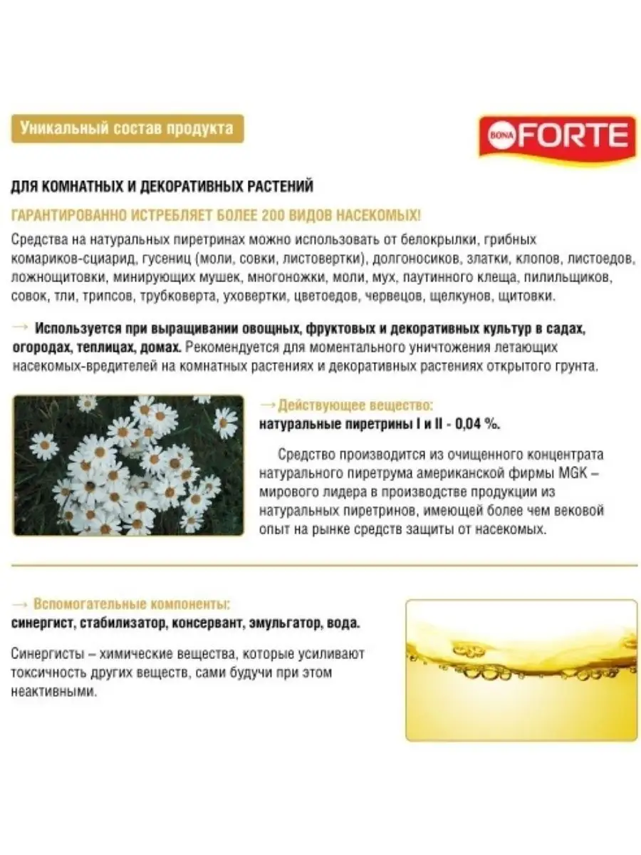 Средство от насекомых, спрей Forte 2 шт Bona Forte 163618013 купить за 1  218 ₽ в интернет-магазине Wildberries