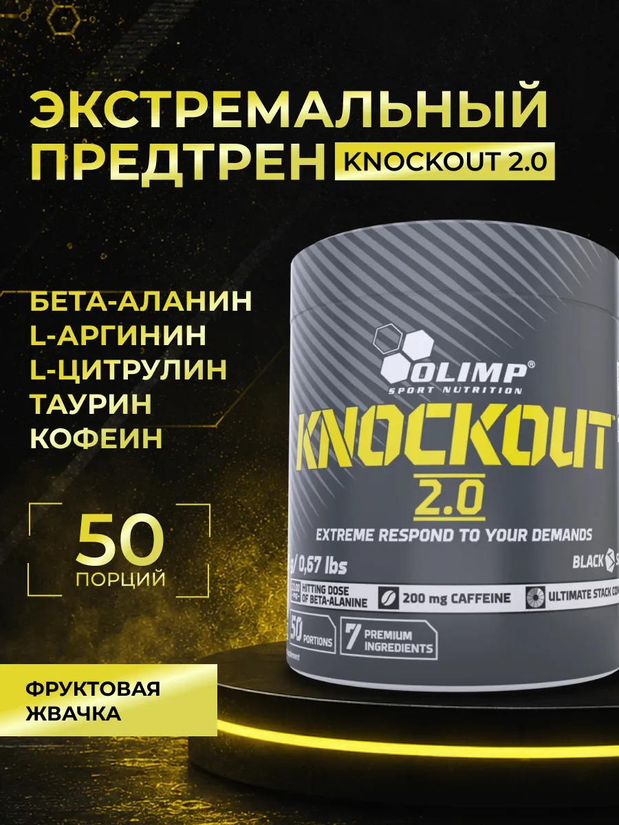 Olimp Предтренировочный комплекс Knockout 305г, Удар пузыря