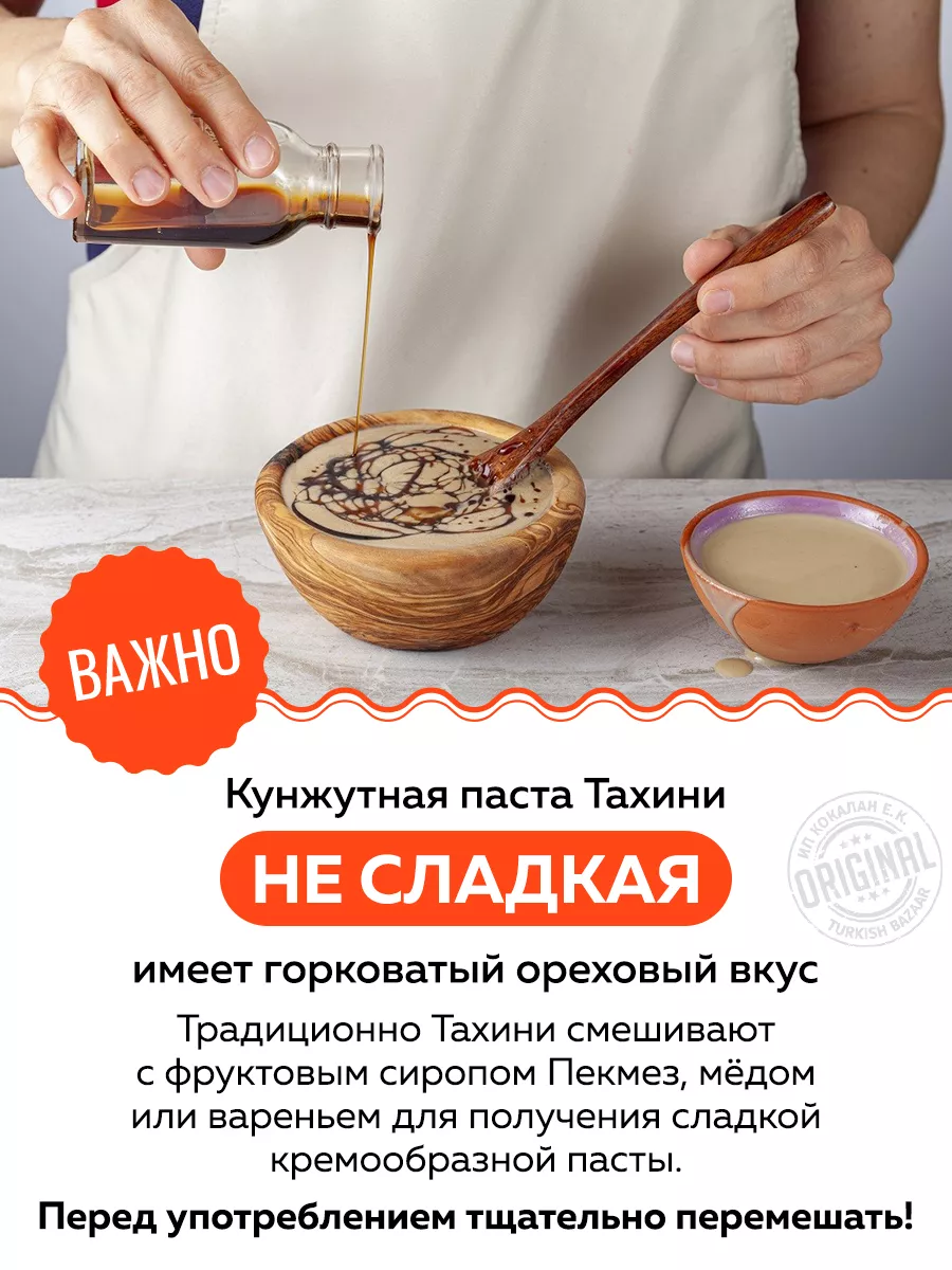 Susam Ezmesi Tahin, 950 g, Türkiye 2