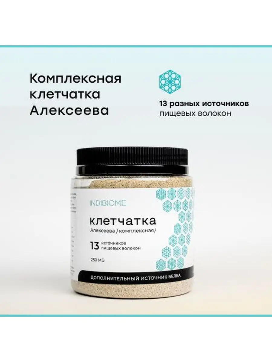 Комплексная клетчатка Алексеева INDIBIOME 163618538 купить в  интернет-магазине Wildberries