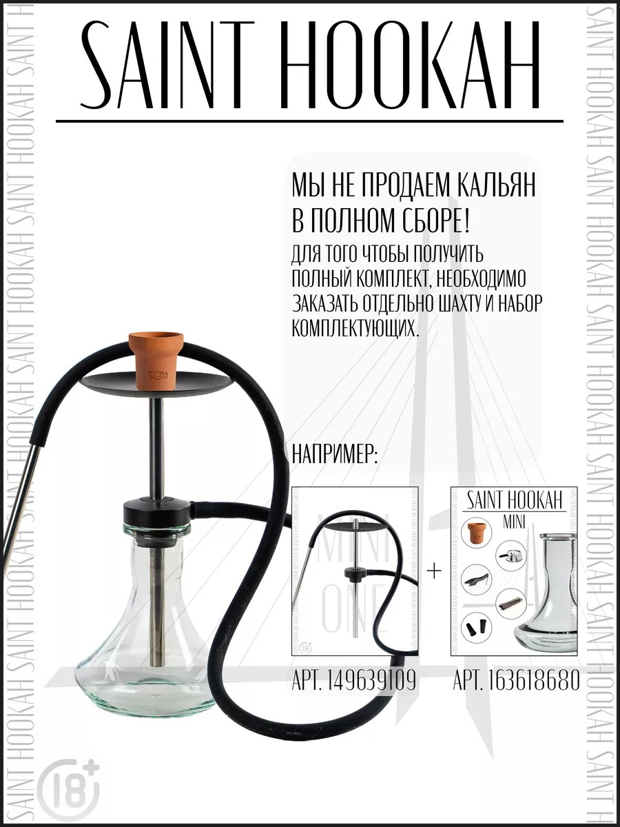 Комплект для кальяна мини SAINT HOOKAH ACS 163618679 купить за 1 414 ₽ в  интернет-магазине Wildberries