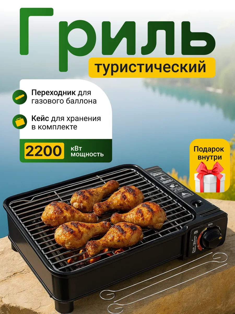 Газовый гриль...