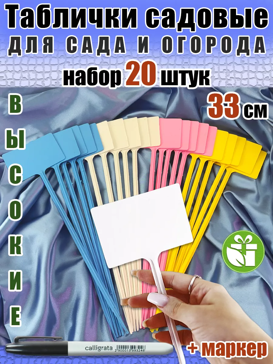 Таблички садовые большие для рассады и растений бирки 20 шт FitoPlanter -  все для рассады 163619520 купить за 406 ₽ в интернет-магазине Wildberries