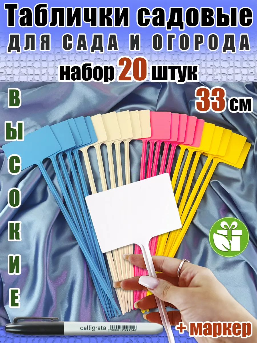 Таблички садовые большие для рассады и растений бирки 20 шт FitoPlanter -  все для рассады 163619520 купить за 406 ₽ в интернет-магазине Wildberries