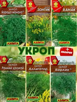 Семена укропа Агрофирма Аэлита 163619717 купить за 255 ₽ в интернет-магазине Wildberries