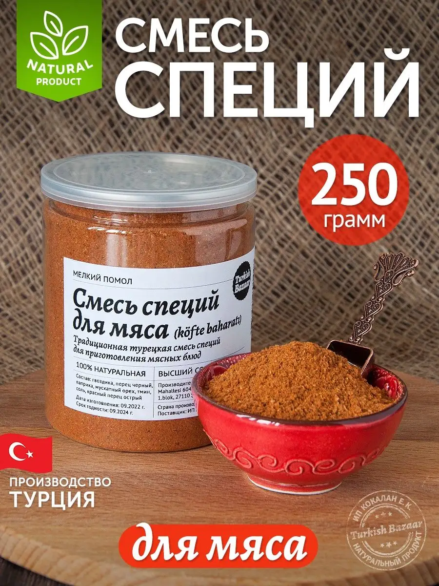 Köfte Baharatı Karışımı, 250 g