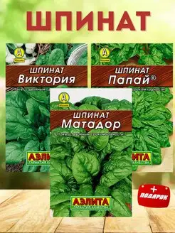 Шпинат семена Агрофирма Аэлита 163623502 купить за 144 ₽ в интернет-магазине Wildberries