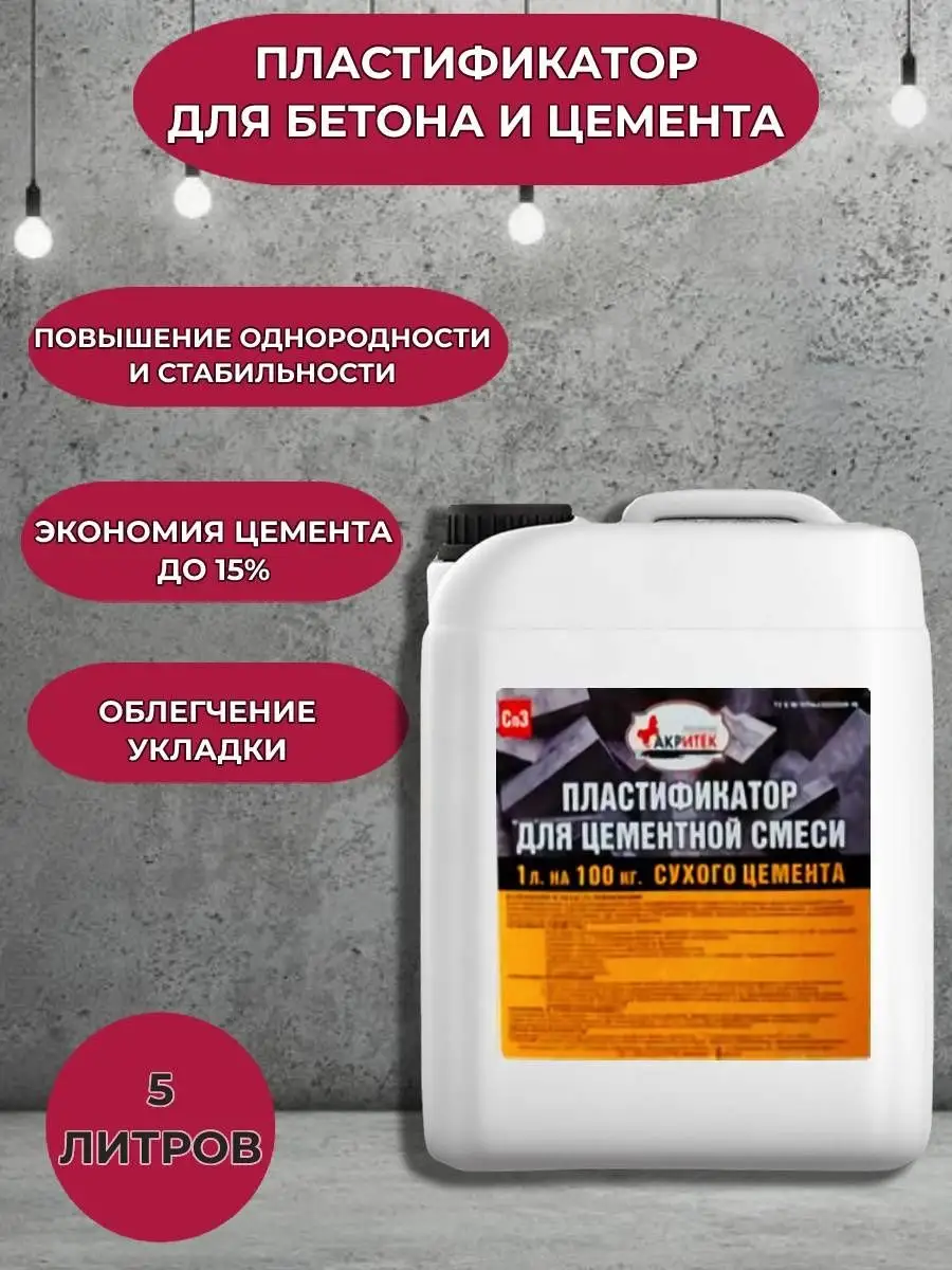 Добавка для строительной смеси тротуарной плитки бетона