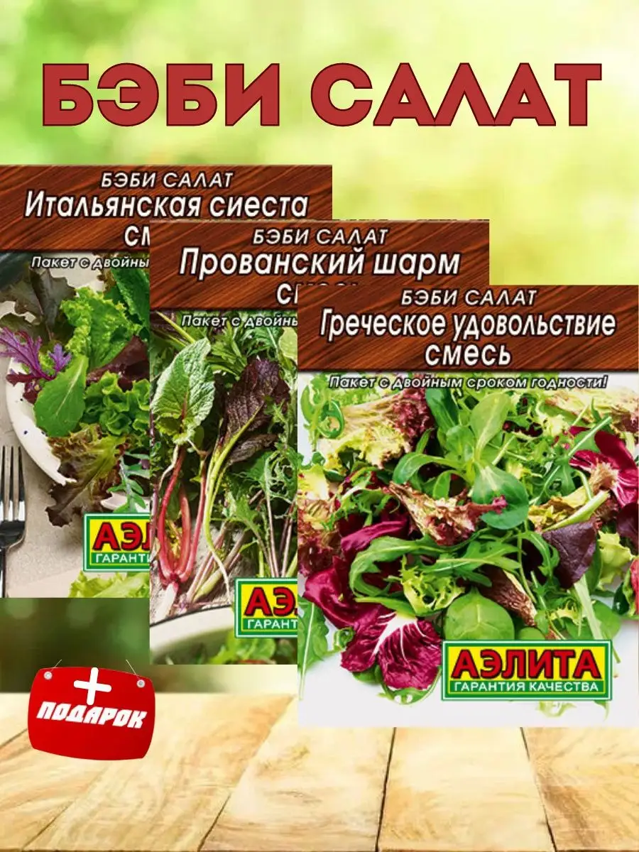 Семена зелени