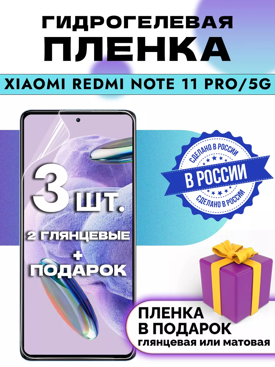 Защитная пленка на экран XIAOMI REDMI NOTE 11 PRO/11 PRO 5G OKCase  163625788 купить за 246 ₽ в интернет-магазине Wildberries