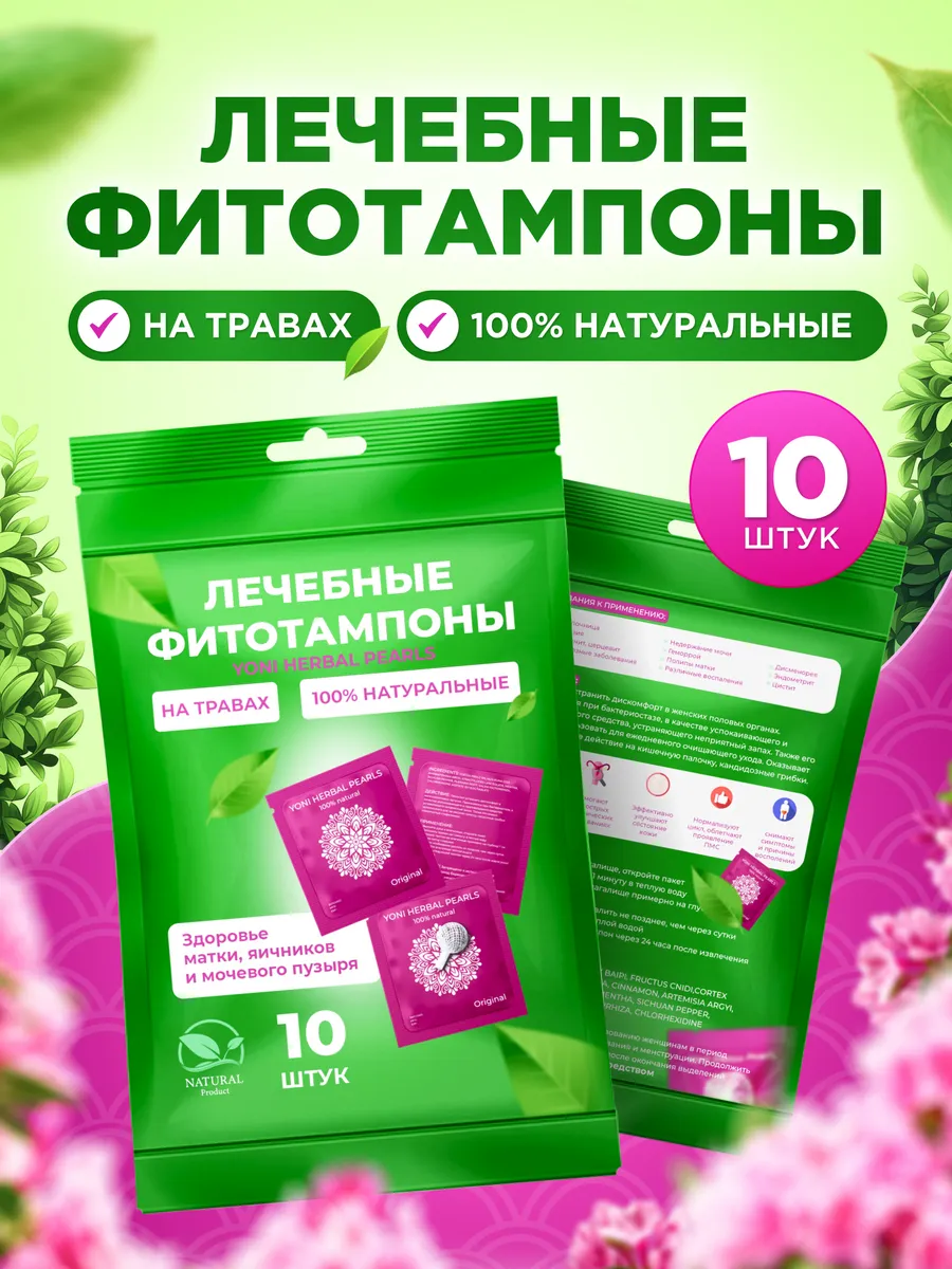 Китайские лечебные тампоны Yoni Detox Pearls 163625922 купить в  интернет-магазине Wildberries