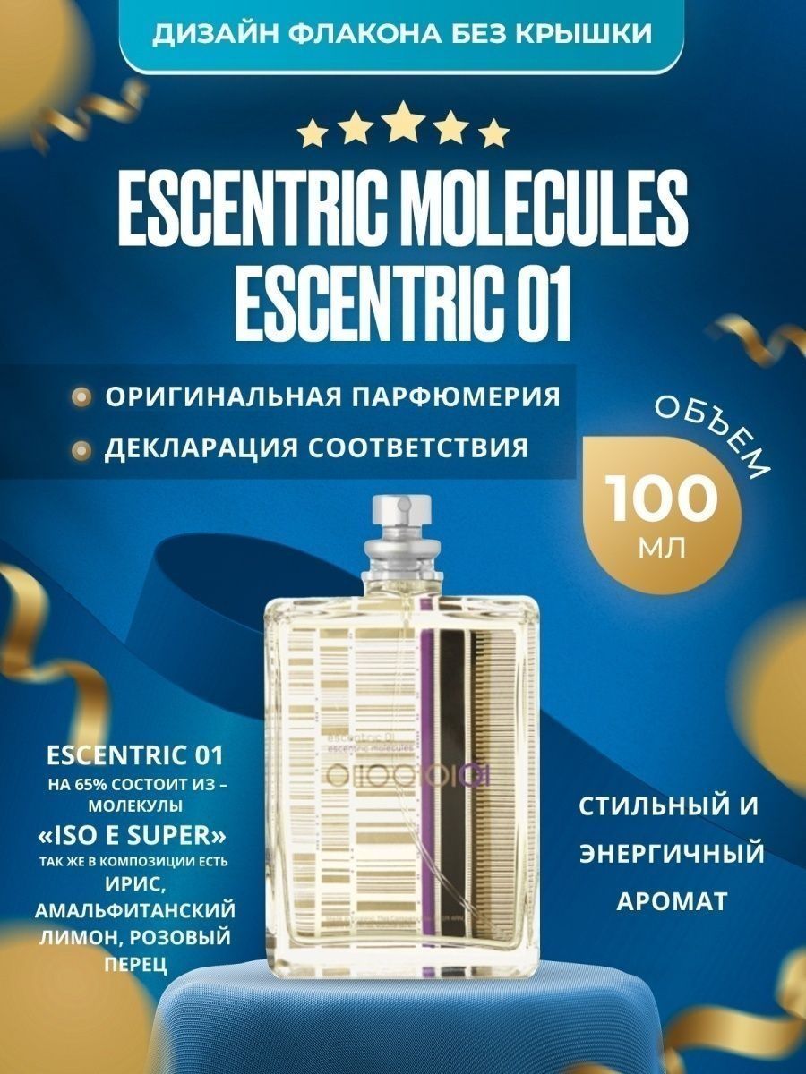 Молекула интернет магазин. Молекула 01экцентрикотзывы. Molecula духи 01 Original. Molecule 01 эксцентрик молекула отзывы. Духи молекула 01 эксцентрик отзывы.