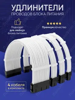 Комплект кабелей для БП в оплетке белые ЛайкStore 163626050 купить за 988 ₽ в интернет-магазине Wildberries