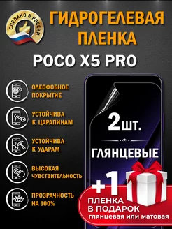 Защитная гидрогелевая пленка на экран Xiaomi POCO X5 PRO 3шт Апрес 163627193 купить за 230 ₽ в интернет-магазине Wildberries