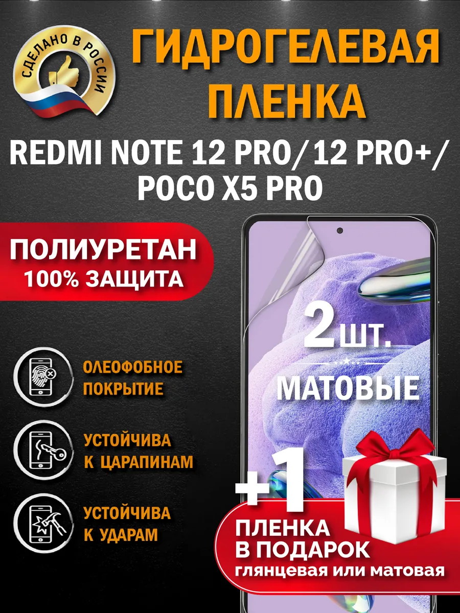 Защитная гидрогелевая пленка на экран Xiaomi POCO X5 PRO 3шт