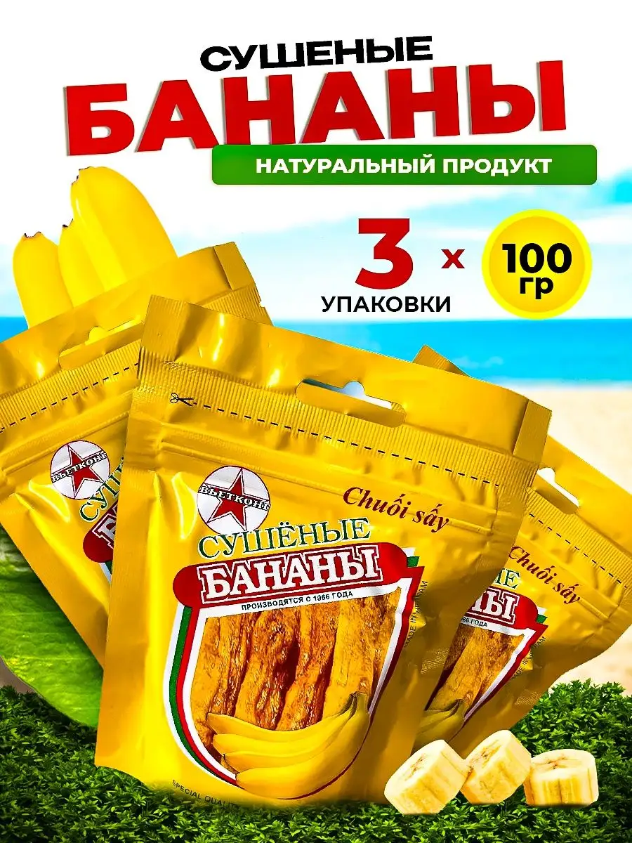 Бананы сушеные...