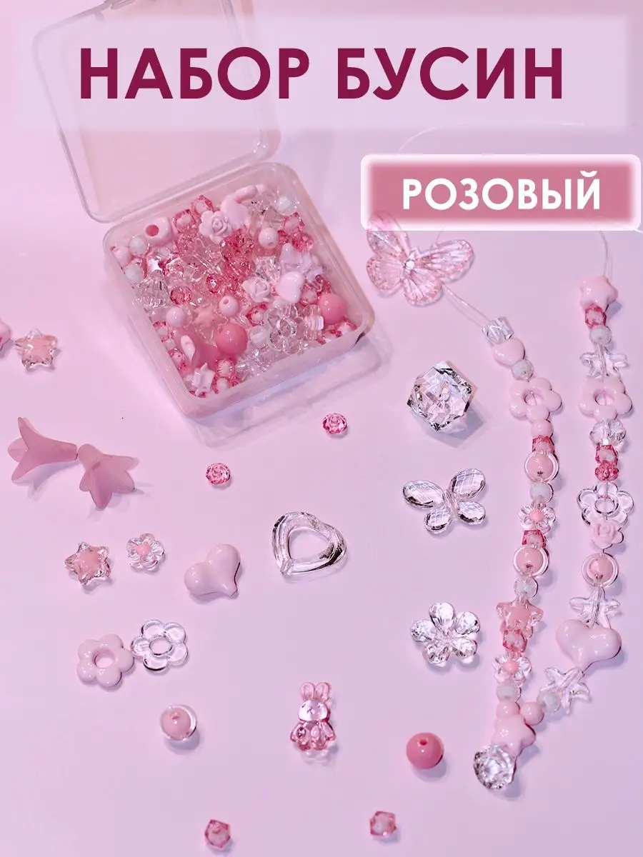Бусины ассорти для рукоделия акриловые крупные