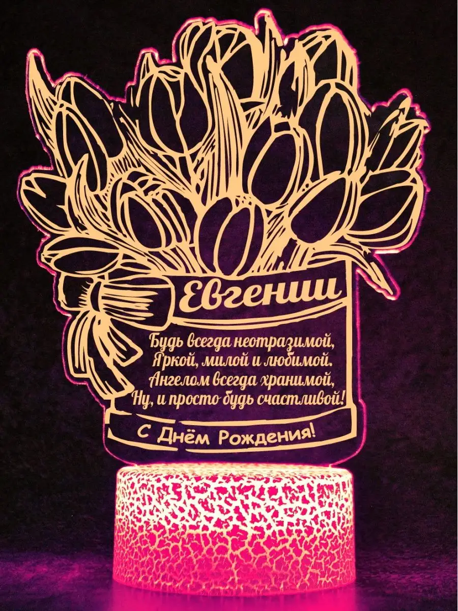 Подарок женщине коллеге подруге на юбилей на ДР Евгения PODAROK.TODAY  163629036 купить за 960 ₽ в интернет-магазине Wildberries