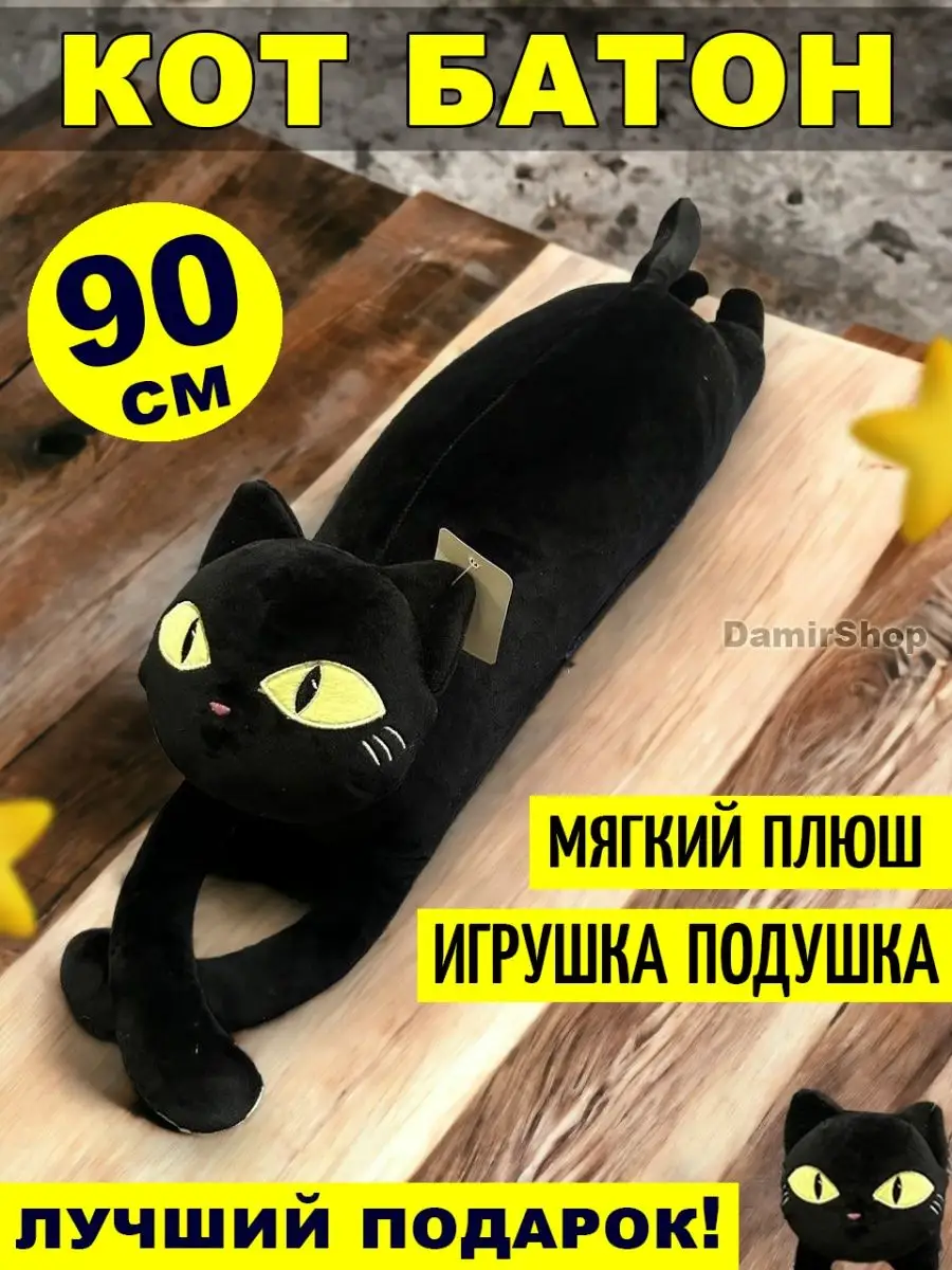 Игрушка мягкая подушка кот батон 90 см DamirShop 163629689 купить за 1 238  ₽ в интернет-магазине Wildberries