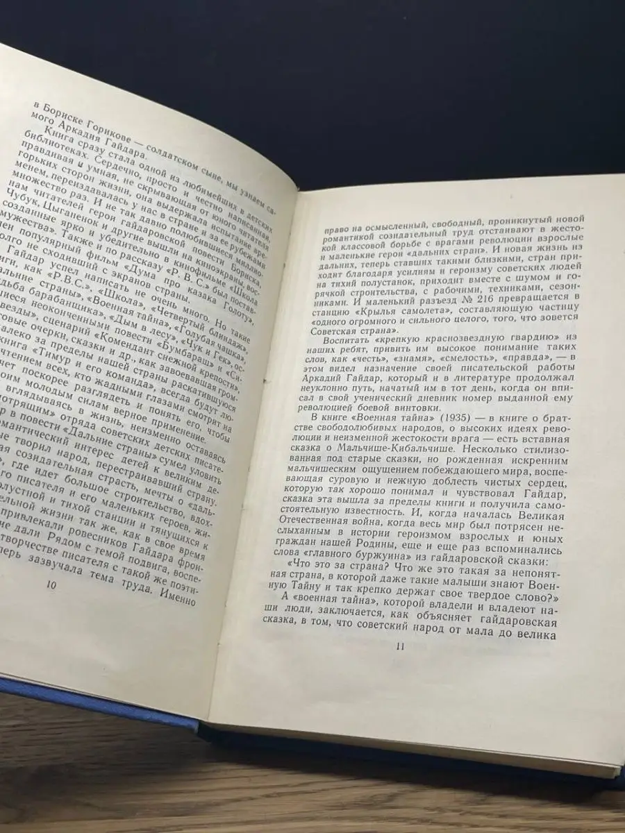 Аркадий Гайдар. Собрание сочинений в четырех томах. Том 1 Издательство  Детской литературы 163631524 купить в интернет-магазине Wildberries