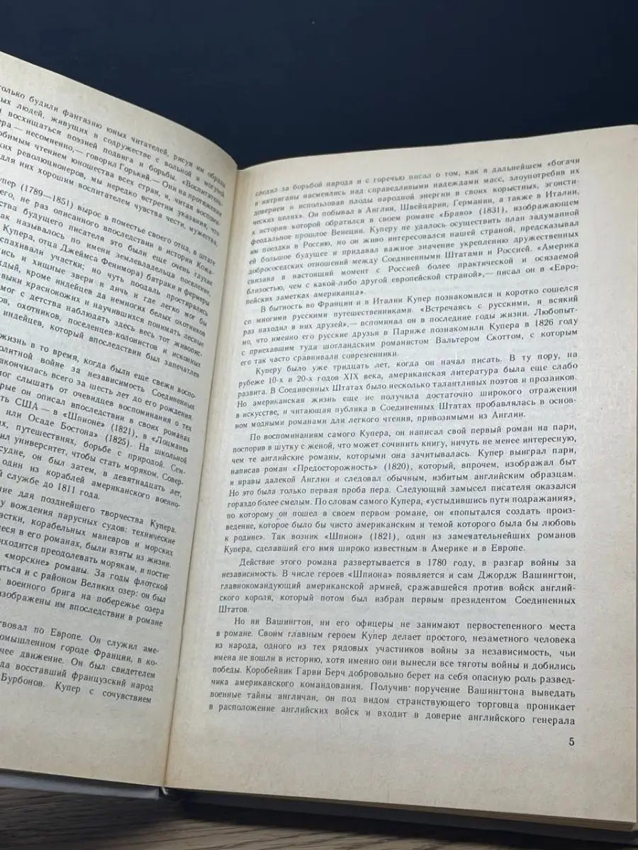 Джеймс Фенимор Купер. Последний из могикан Беларусь 163631618 купить в  интернет-магазине Wildberries