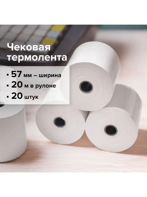 Brauberg Чековая лента термобумага, 57 мм, диаметр 37 мм, 57 37, фото 4