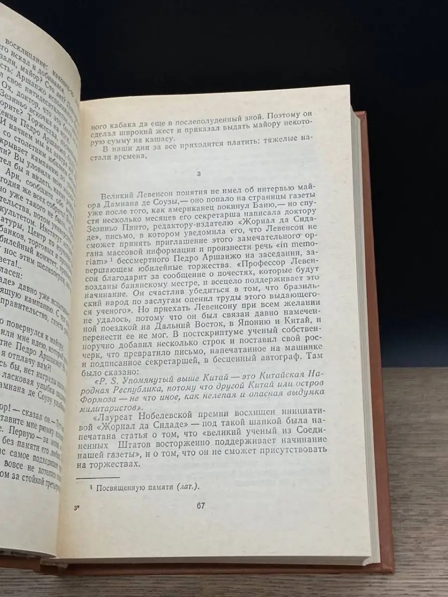 Жоржи Амаду. Избранные произведения в двух томах. Том 2 Художественная  литература. Москва 163632942 купить в интернет-магазине Wildberries