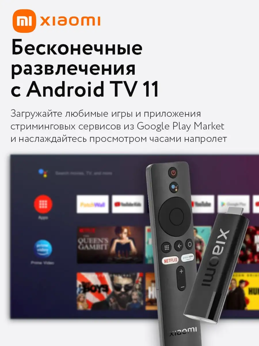 Купить Медиаплеер Xiaomi Mi TV Stick 4K EU в интернет-магазине DNS