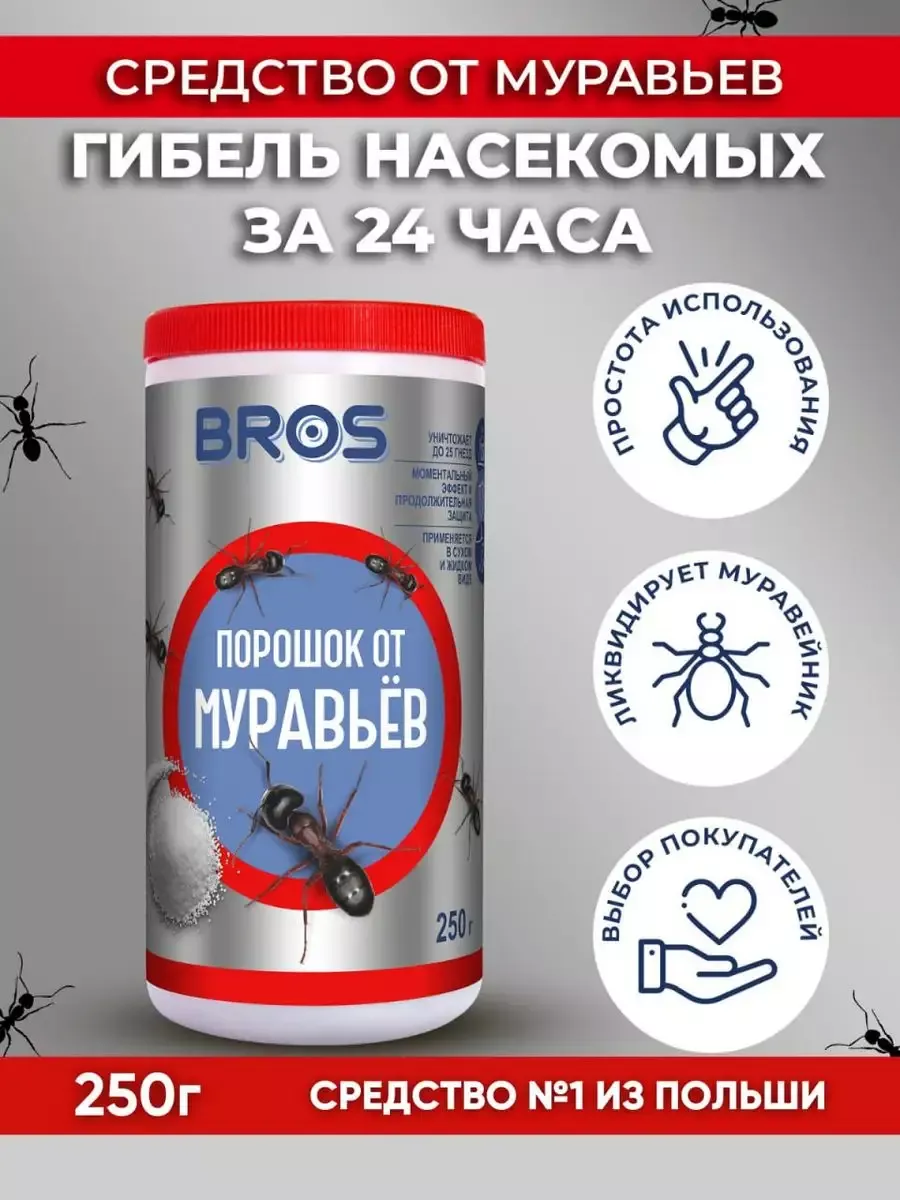 Порошок средство от муравьев садовых и домашних 250г BROS 163641580 купить  за 618 ₽ в интернет-магазине Wildberries