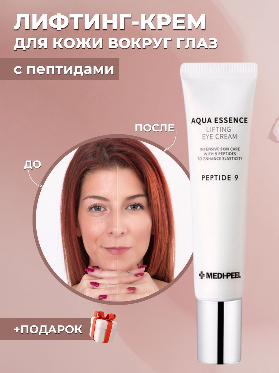 Medi peel aqua essence lifting eye cream. Пептид для век.