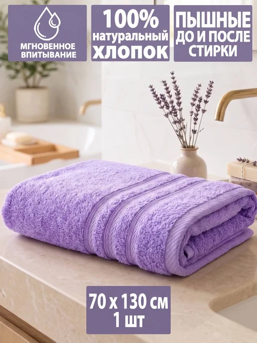 Letto Полотенце махровое банное, 70х130см, 1 шт, 1 шт, фото 2
