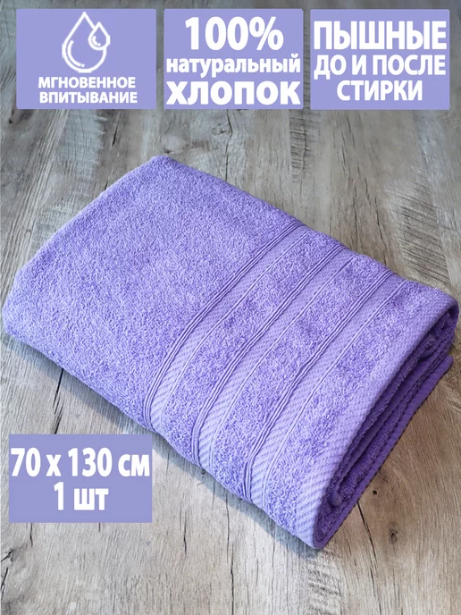 Letto Полотенце махровое банное, 70х130см, 1 шт, 1 шт, фото 3