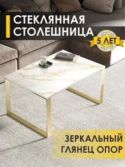 Журнальный стол Рим 18 (01) Белый мрамор Золото VENERDI 163644171 купить за 9 898 ₽ в интернет-магазине Wildberries