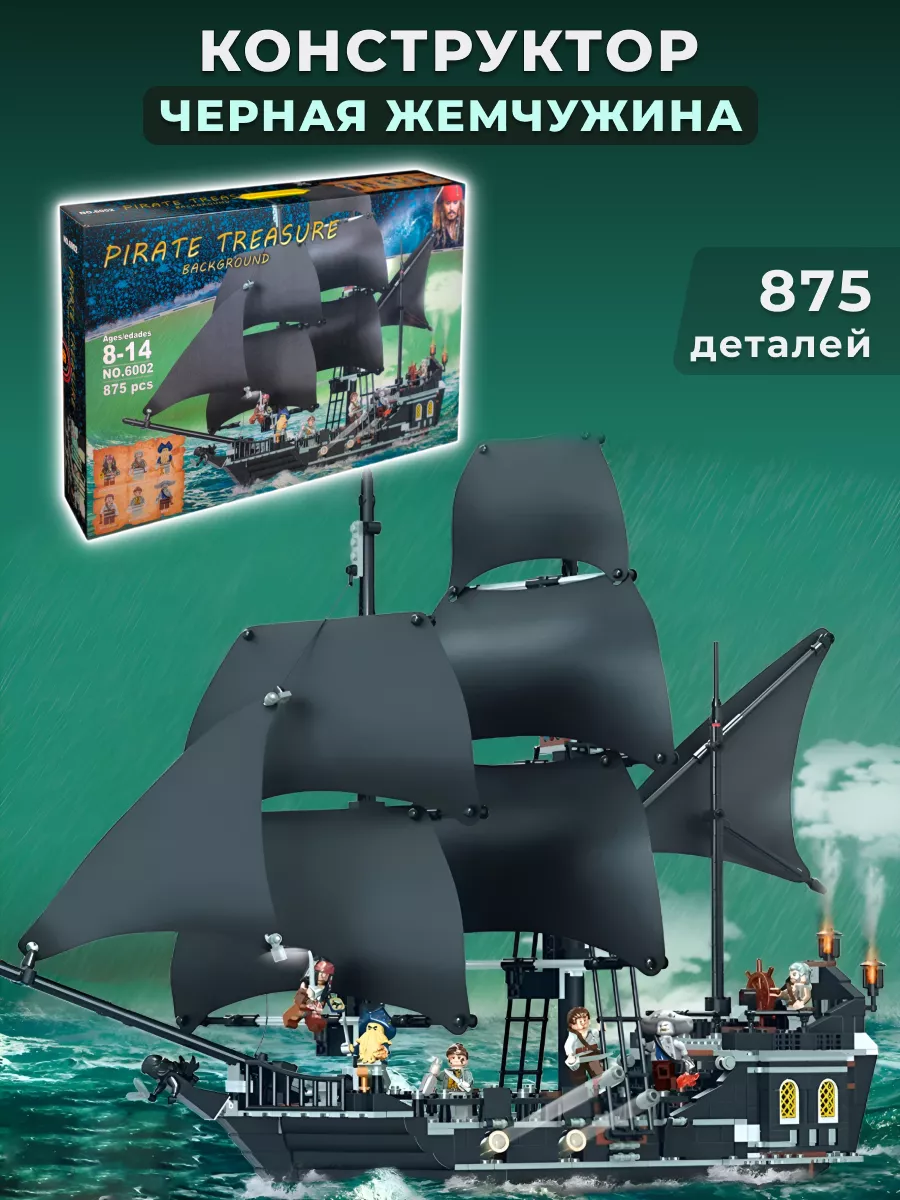 Конструктор Pirates - Черная Жемчужина Geniales 163644199 купить за 3 271 ₽  в интернет-магазине Wildberries