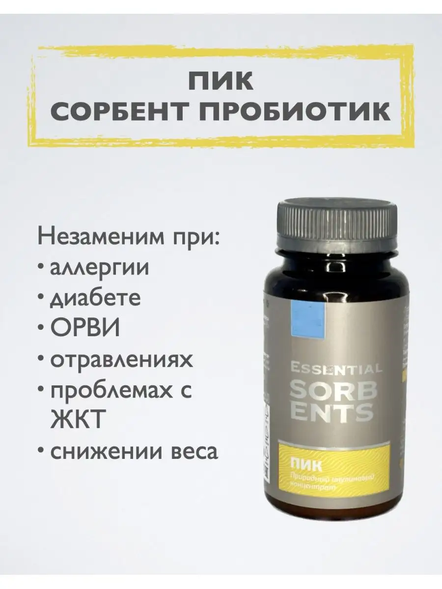 Здоровъе Сибирское Пик Сорбент