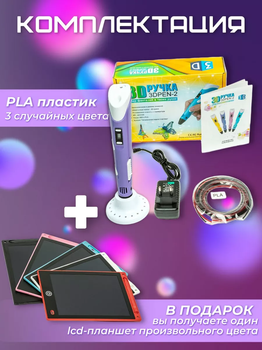 3д ручка набор 3D Pen 163647718 купить в интернет-магазине Wildberries