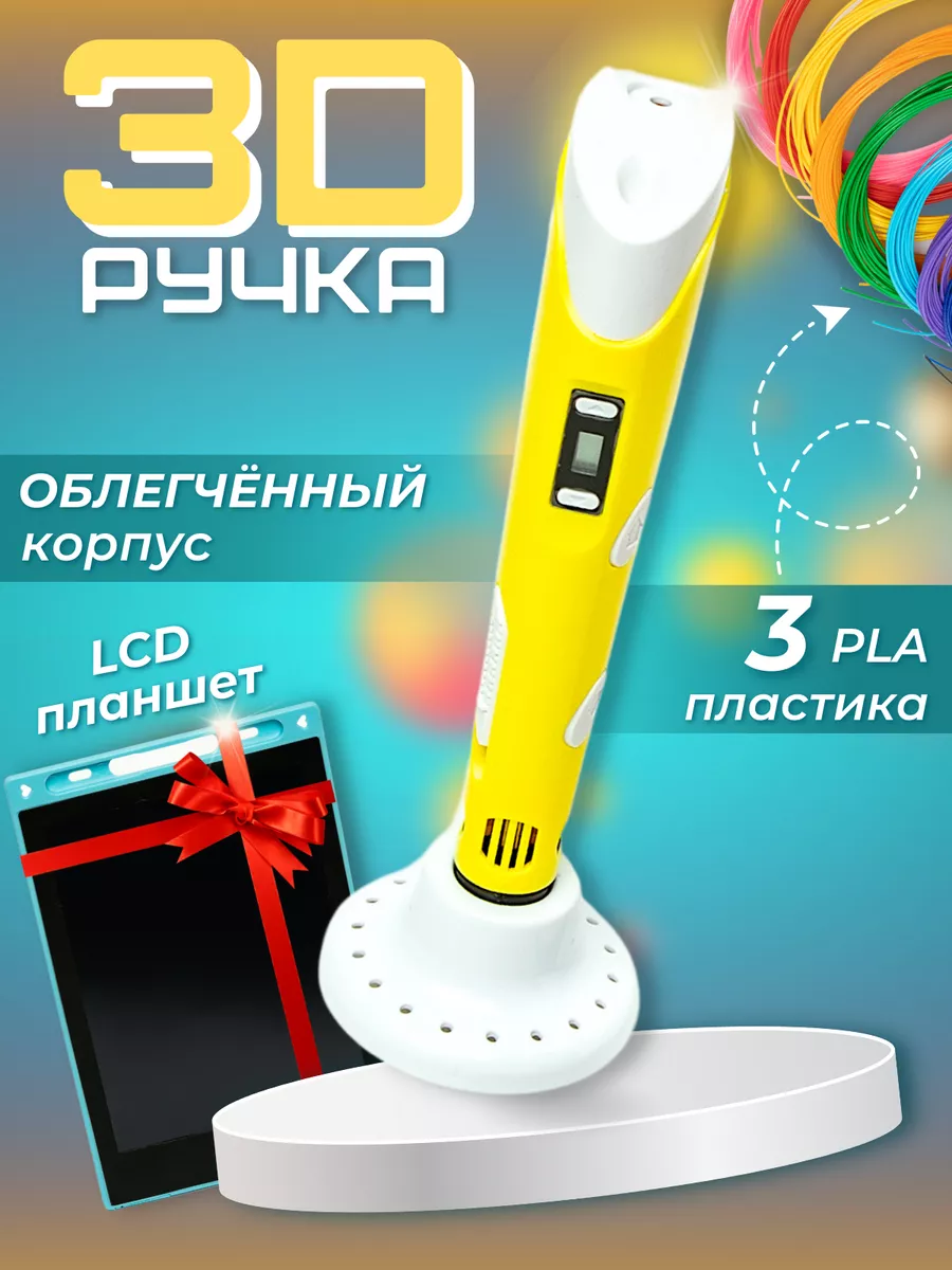 3д ручка набор 3D Pen 163647720 купить за 1 303 ₽ в интернет-магазине  Wildberries