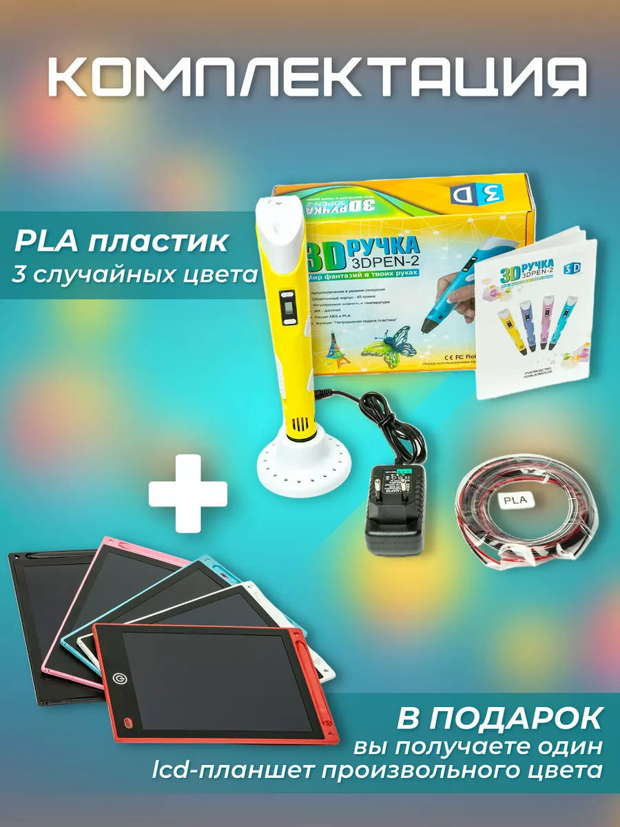 3д ручка набор 3D Pen 163647720 купить за 1 303 ₽ в интернет-магазине  Wildberries