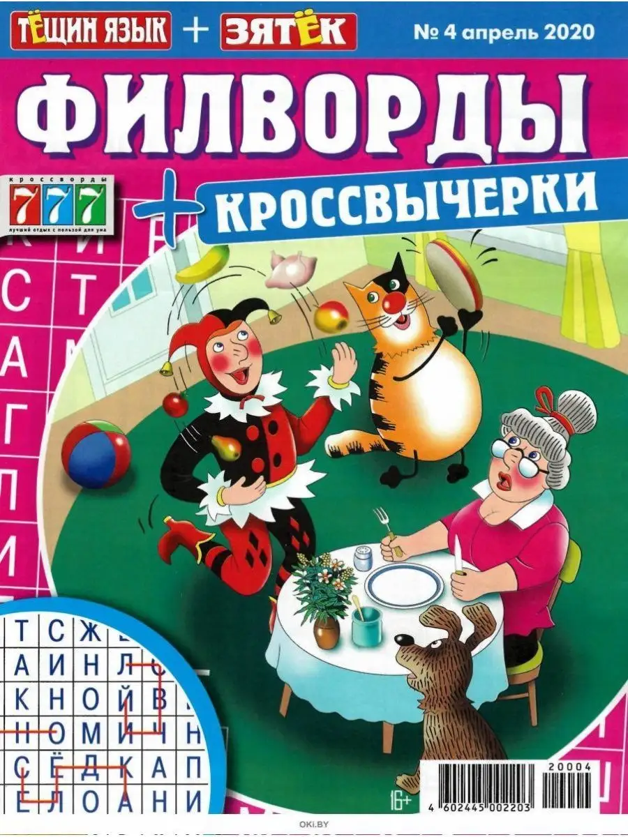 Набор кроссвордов-5шт Кроссворды взрослые судоку сканворды АКЛЕТ 163647793  купить за 259 ₽ в интернет-магазине Wildberries