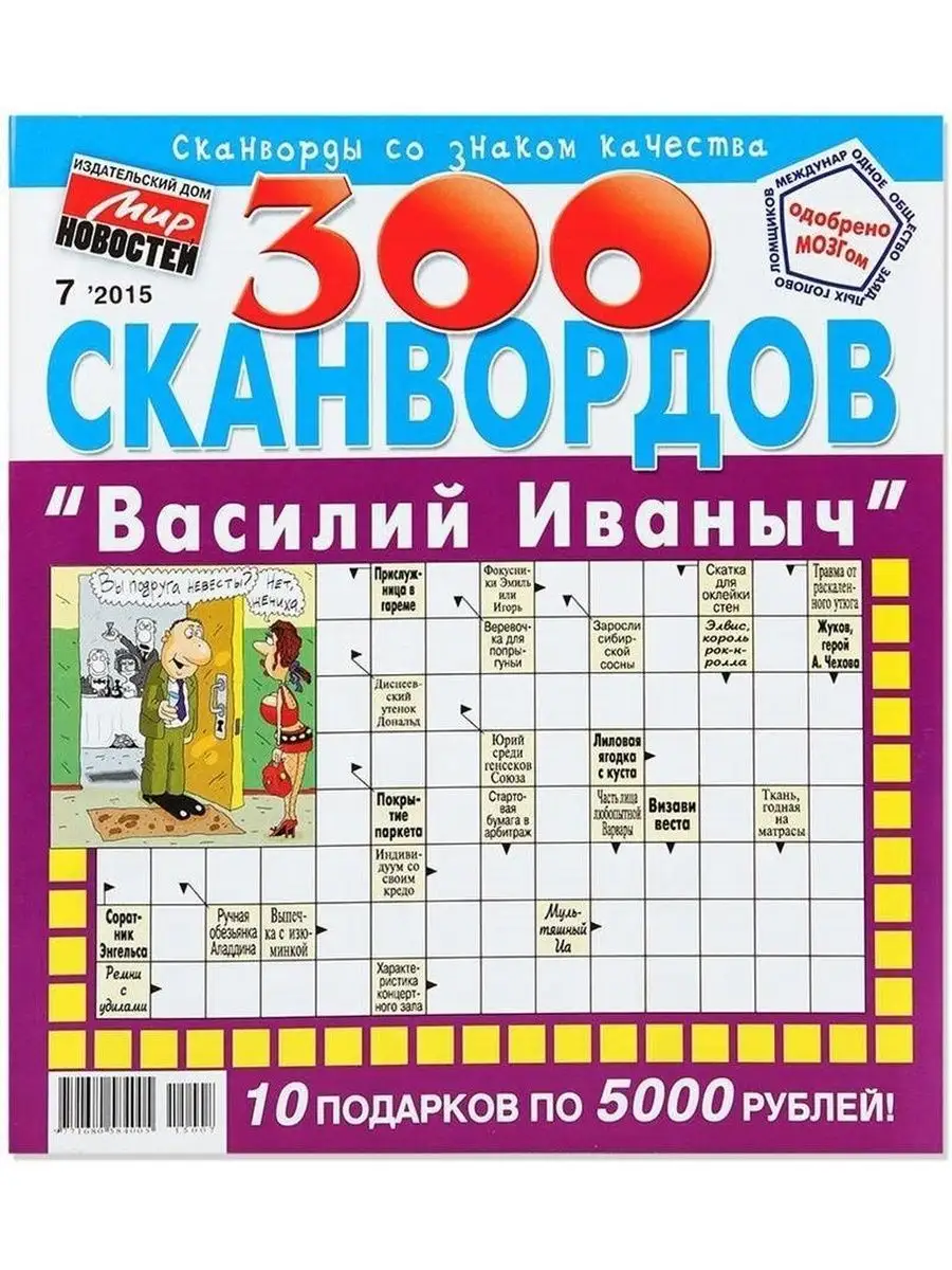 Набор кроссвордов-5шт Кроссворды взрослые судоку сканворды АКЛЕТ 163647793  купить за 259 ₽ в интернет-магазине Wildberries