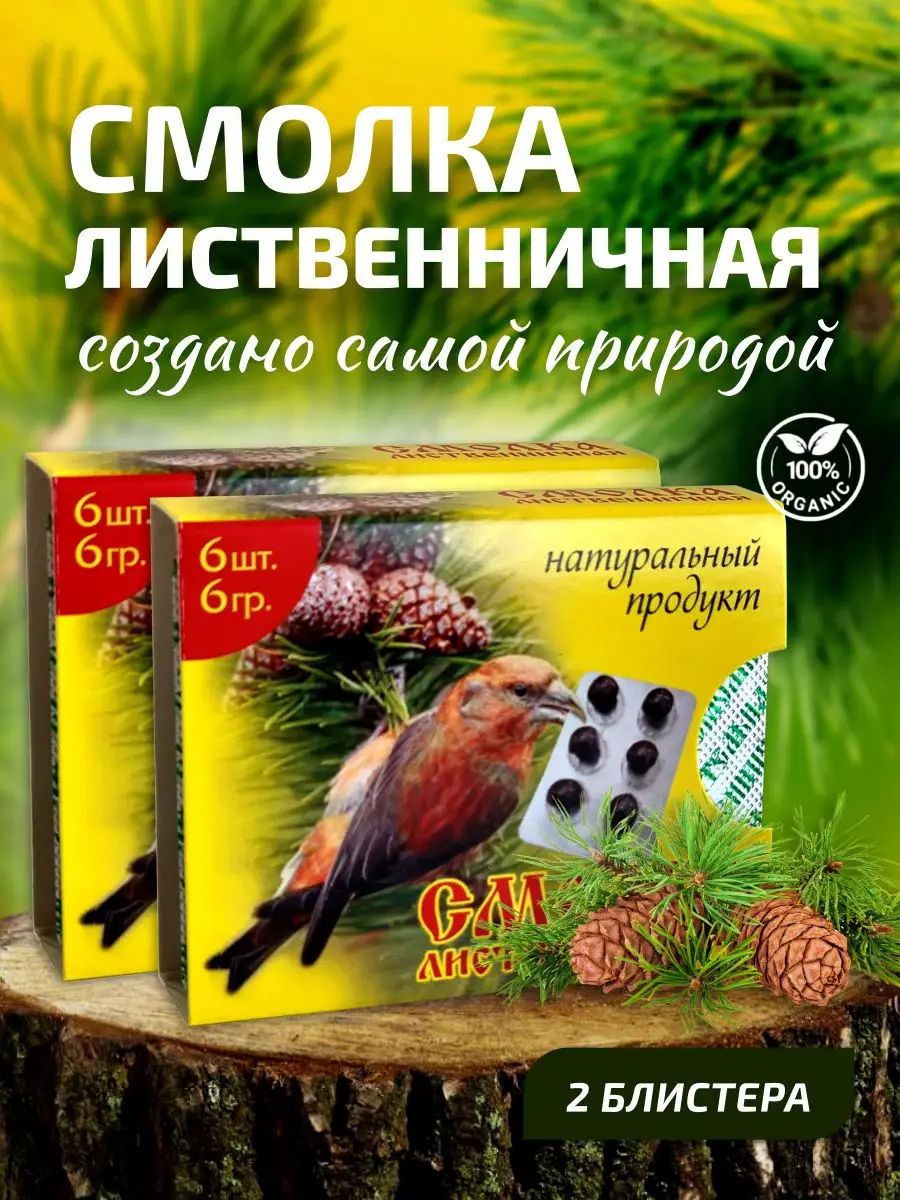 Жевательная резинка смолка лиственничная От курения