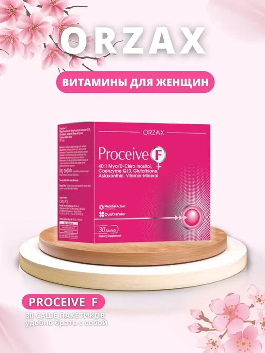 Orzax Proceive F для женского здоровья