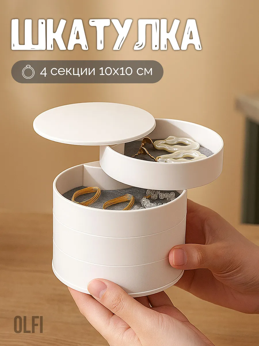 Шкатулка для украшений декоративная